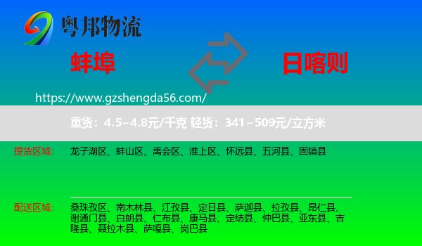 蚌埠到日喀则物流