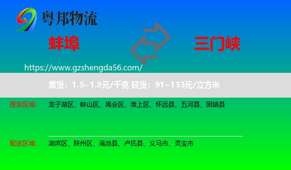 蚌埠到三门峡物流