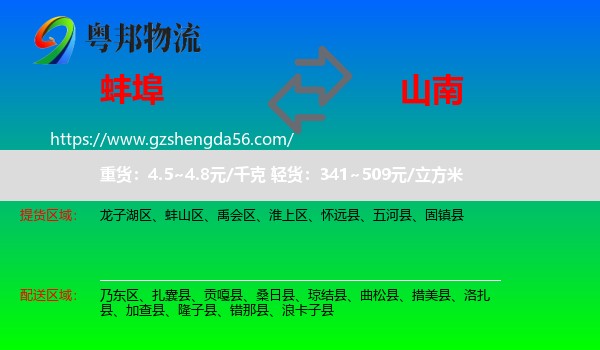 蚌埠到山南物流