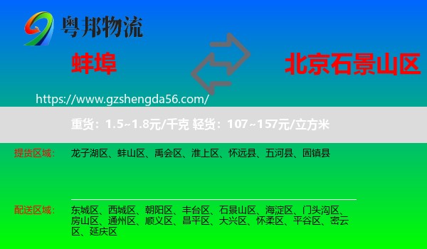 蚌埠到石景山区物流专线
