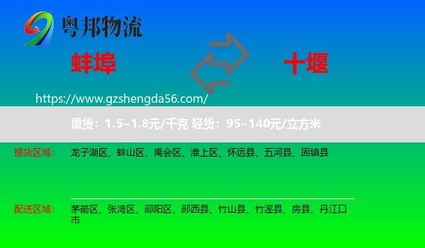 蚌埠到十堰物流