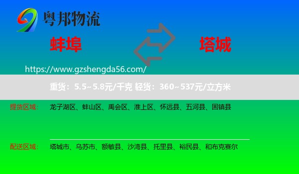 蚌埠到塔城物流