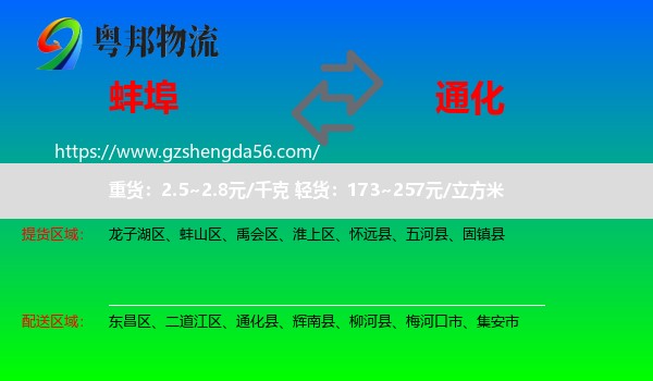 蚌埠到通化物流