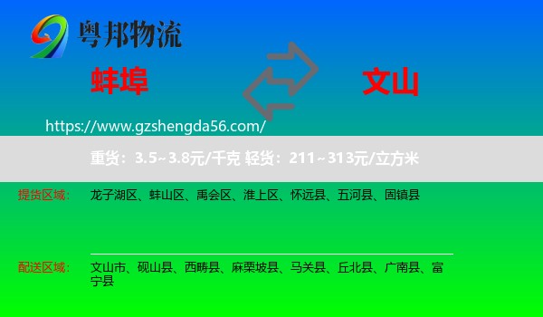 蚌埠到文山物流