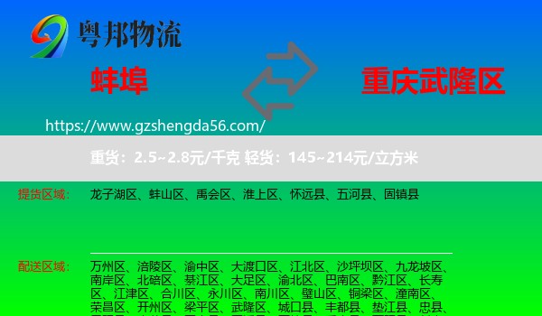蚌埠到武隆区物流专线
