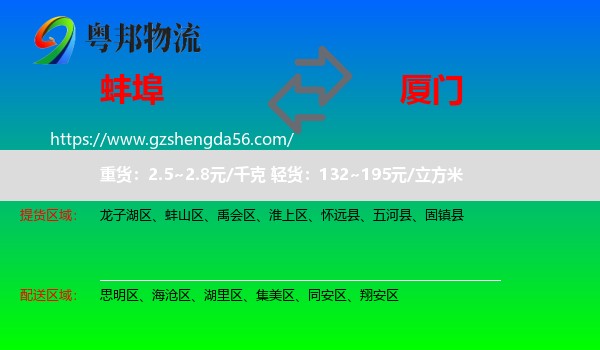 蚌埠到厦门物流