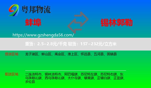 蚌埠到锡林郭勒物流
