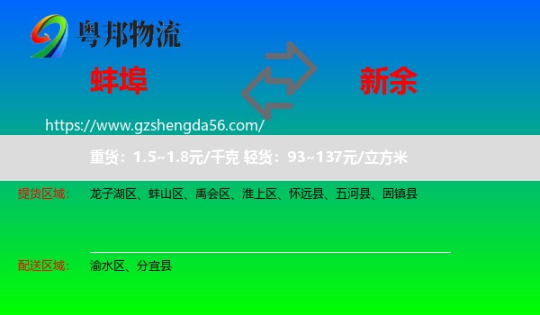 蚌埠到新余物流
