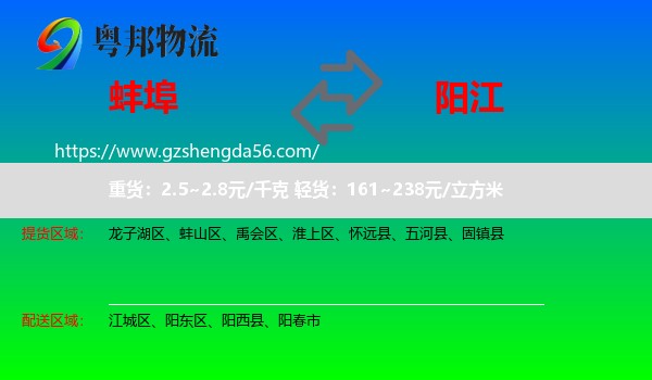 蚌埠到阳江物流