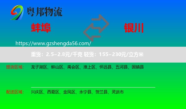 蚌埠到银川专线
