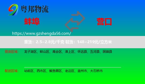 蚌埠到营口物流