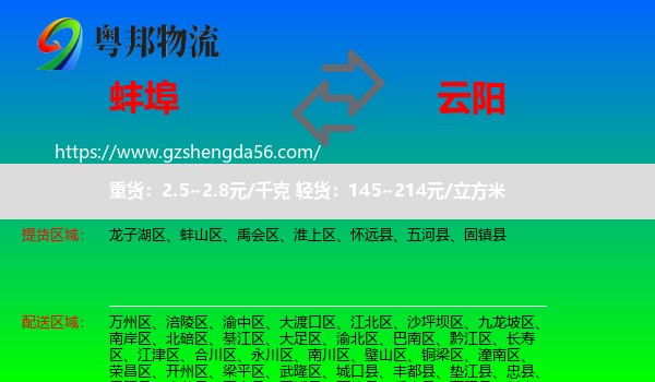 蚌埠到云阳县物流专线