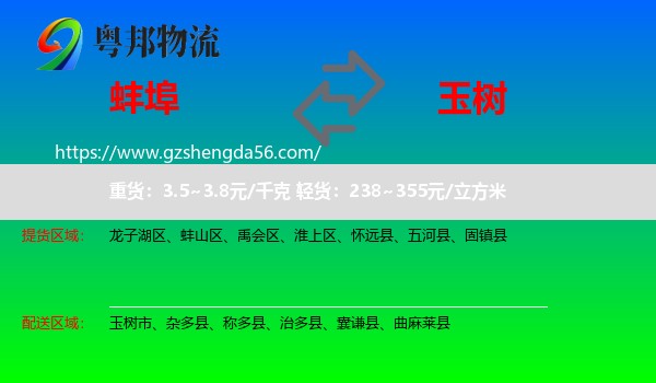 蚌埠到玉树物流