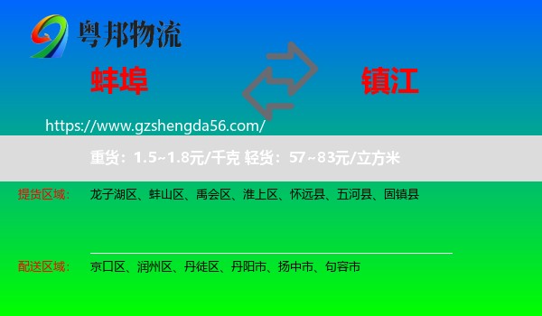 蚌埠到镇江物流
