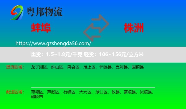 蚌埠到株洲物流