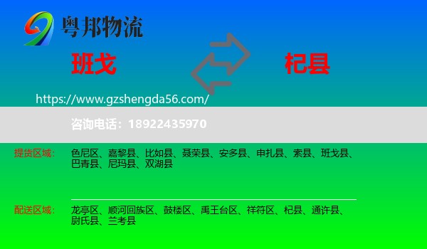 班戈县到杞县物流专线