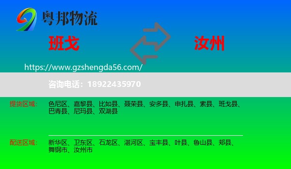 班戈县到汝州市物流专线