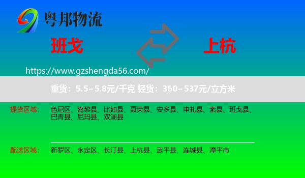 班戈县到上杭县物流专线