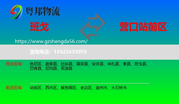 班戈县到站前区物流专线
