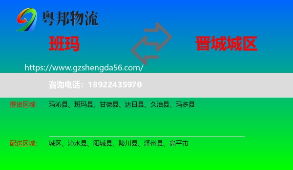 班玛县到城区物流专线