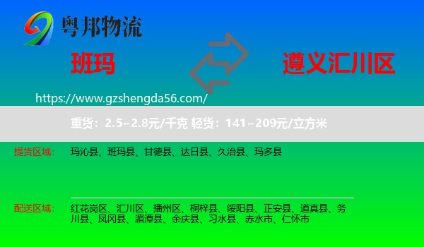 班玛县到汇川区物流专线