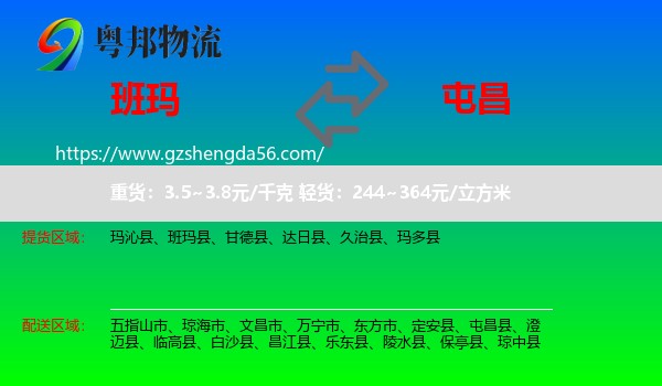班玛县到屯昌县物流专线