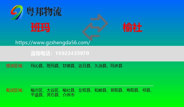 班玛县到榆社县物流专线