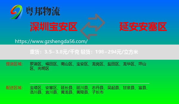 宝安区到安塞区物流专线