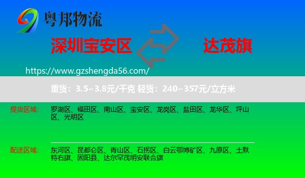 宝安区到达尔罕茂明安联合旗物流专线