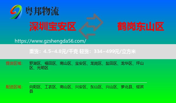 宝安区到东山区物流专线