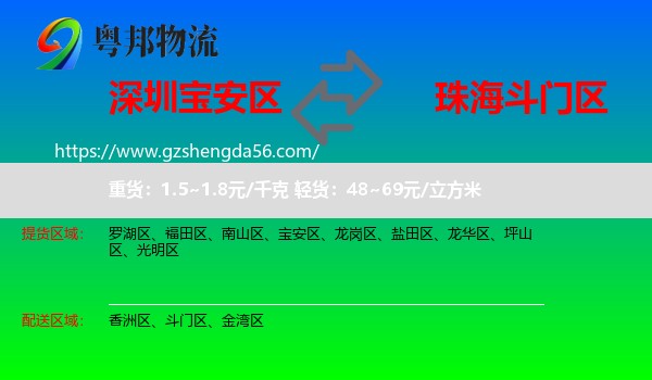 宝安区到斗门区物流专线