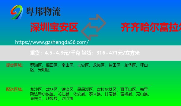 宝安区到富拉尔基区物流专线