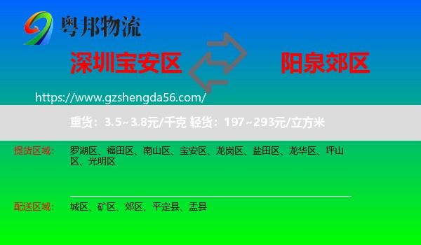 宝安区到郊区物流专线
