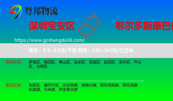 宝安区到康巴什区物流专线