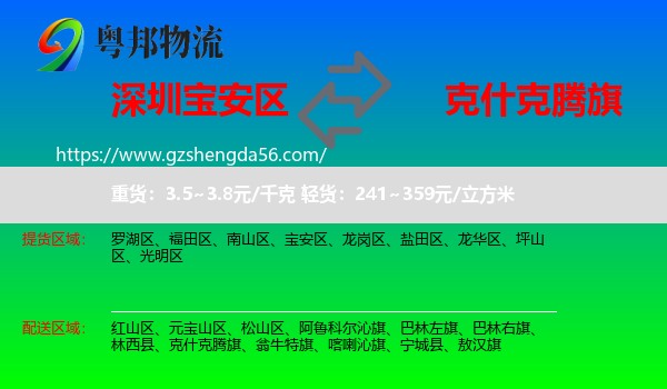 宝安区到克什克腾旗物流专线
