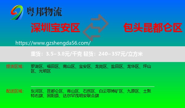 宝安区到昆都仑区物流专线