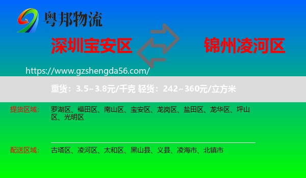 宝安区到凌河区物流专线