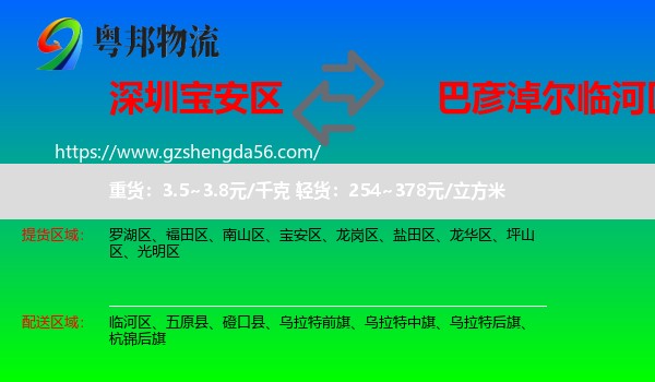 宝安区到临河区物流专线