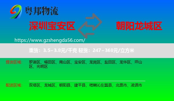 宝安区到龙城区物流专线