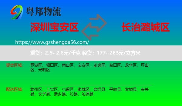 宝安区到潞城区物流专线