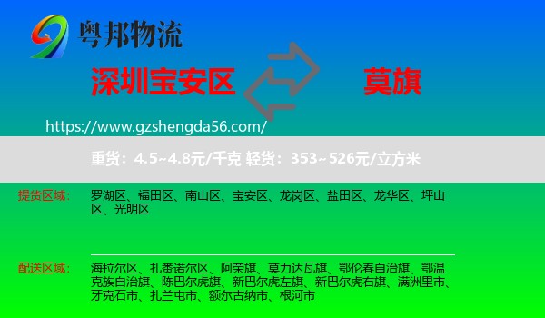宝安区到莫力达瓦旗物流专线