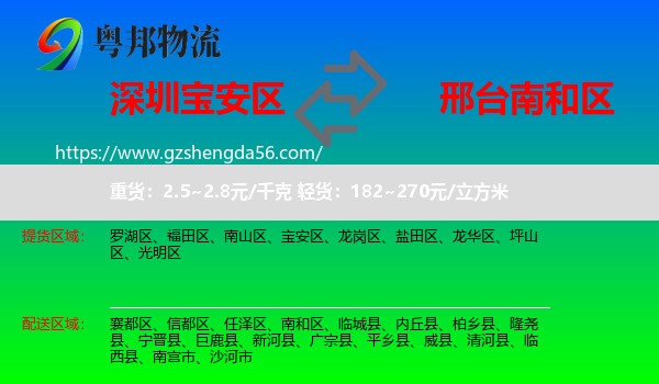 宝安区到南和区物流专线