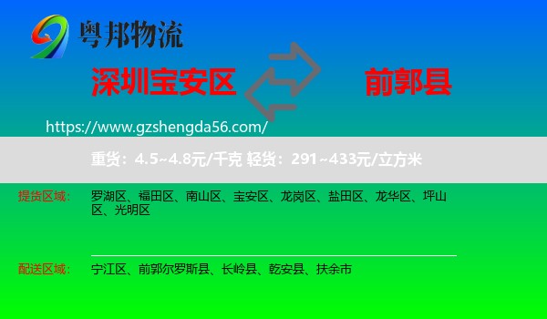 宝安区到前郭尔罗斯县物流专线