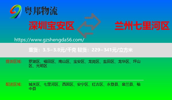 宝安区到七里河区物流专线