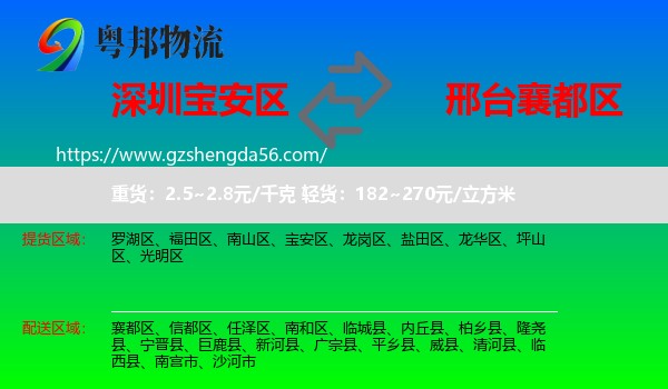 宝安区到襄都区物流专线