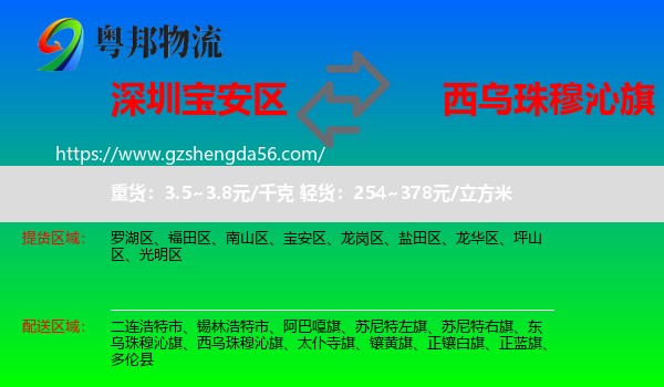 宝安区到西乌珠穆沁旗物流专线