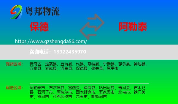 保德县到阿勒泰物流