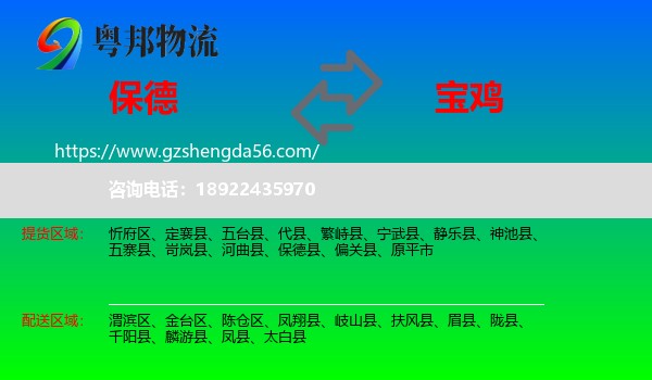 保德县到宝鸡物流