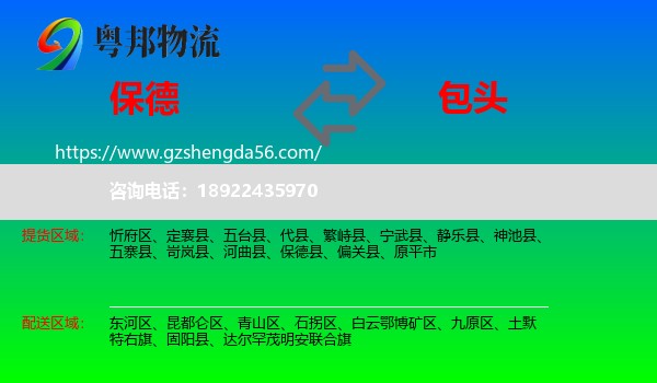 保德县到包头物流