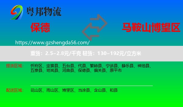 保德县到博望区物流专线